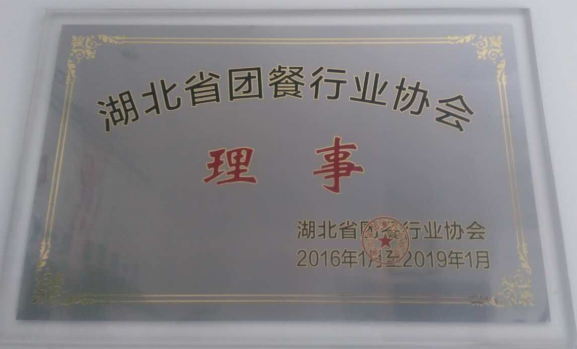 湖北省团餐行业协会理事单位